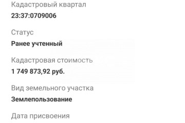Фото №4: Земельный участок под ИЖС - Красный Курган, ул. Садовая, 98