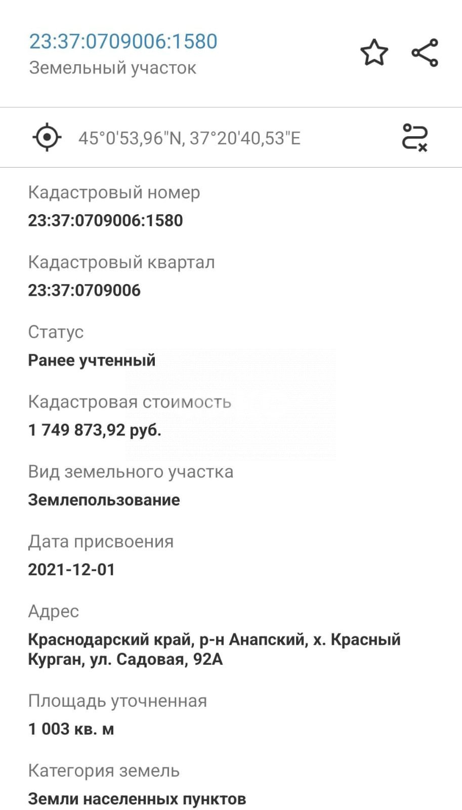 Фото №4: Земельный участок под ИЖС 10 сот. - Красный Курган, ул. Садовая, 98