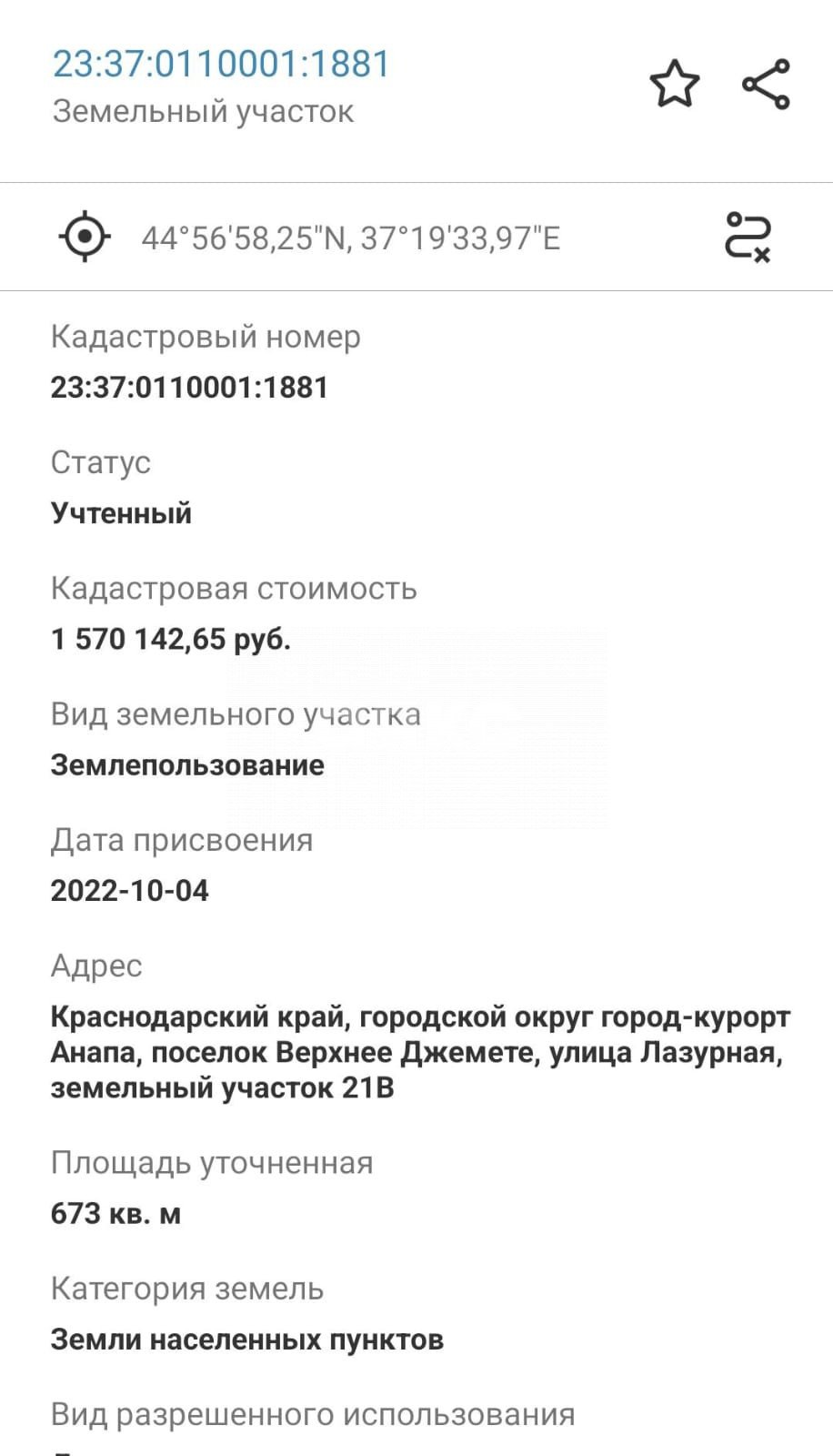 Фото №8: Земельный участок под ИЖС 6.73 сот. - Верхнее Джемете