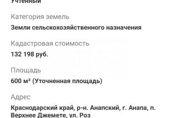 Фото №5: Коммерческая земля - Верхнее Джемете, ул. Роз