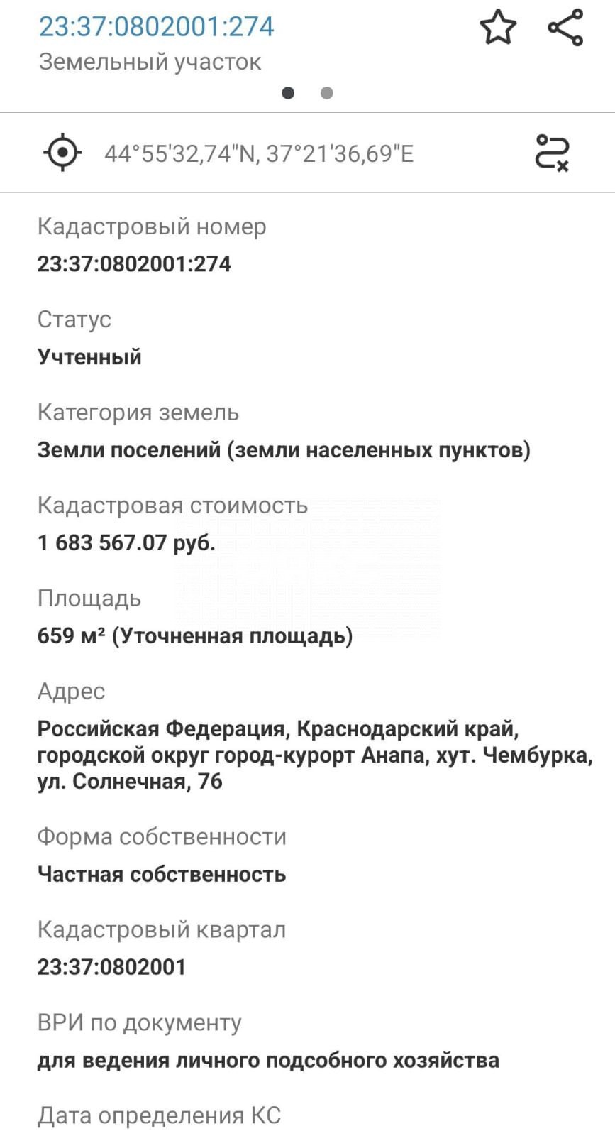 Фото №6: Личное подсобное хозяйство 6.59 сот. - Чембурка, пр-д Малый