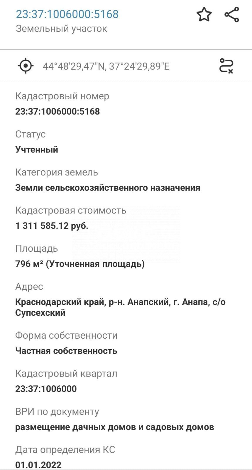 Фото №9: Участок садоводство 7.96 сот. - загородный  Дачи