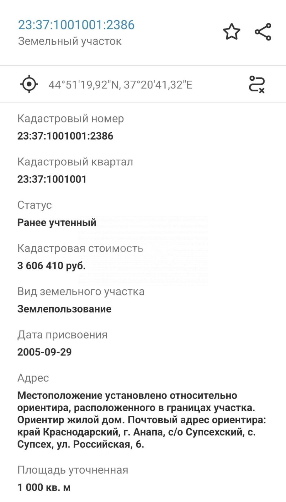 Фото №6: Земельный участок под ИЖС 10 сот. - Супсех, ул. Российская, 4
