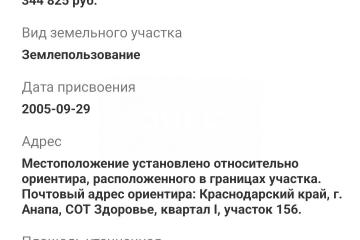 Фото №4: Участок садоводство - СНТ Здоровье, ул. Подгорная
