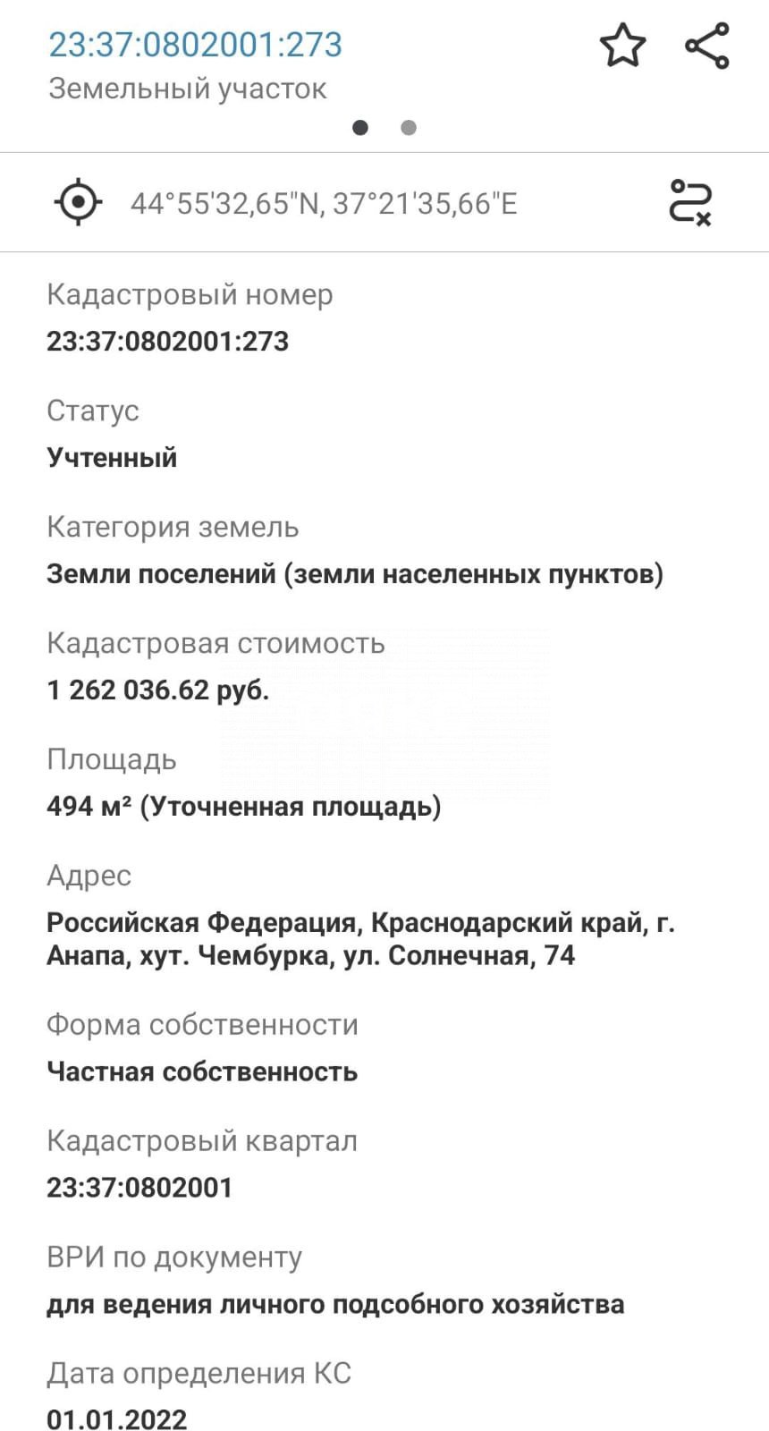 Фото №11: Личное подсобное хозяйство 4.94 сот. - Чембурка, пр-д Малый