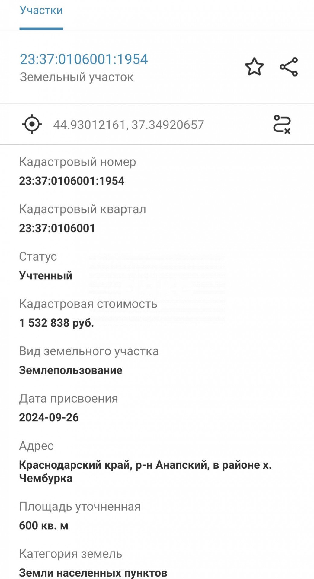 Фото №10: Земельный участок под ИЖС 6 сот. - Чембурка